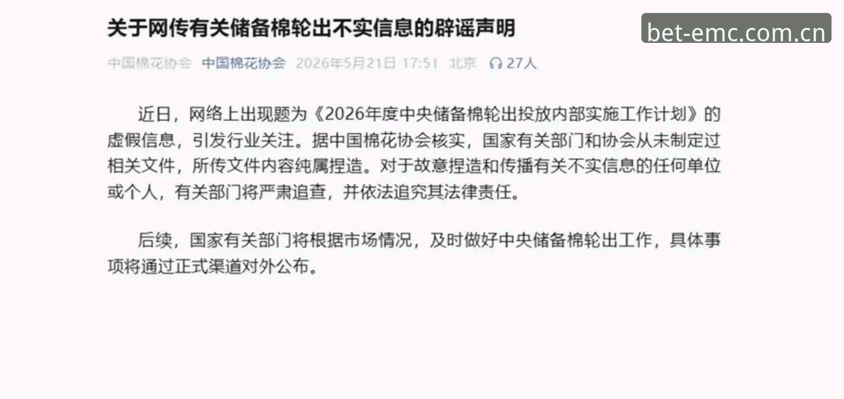 足协第三批禁足名单深度解读：从17人终身禁赛看中国足球治理实用指南